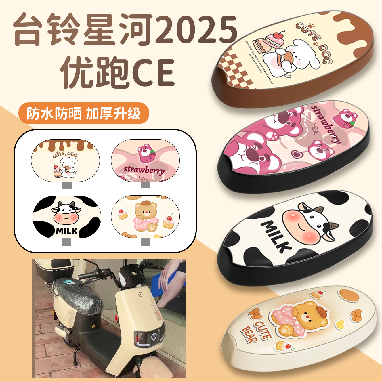 台铃星河2025优跑CE】电动车座套