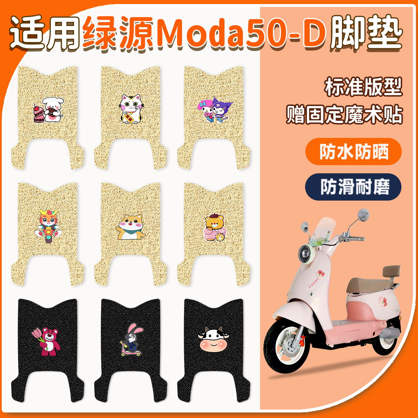 适用于绿源Moda50-D脚垫防水防滑