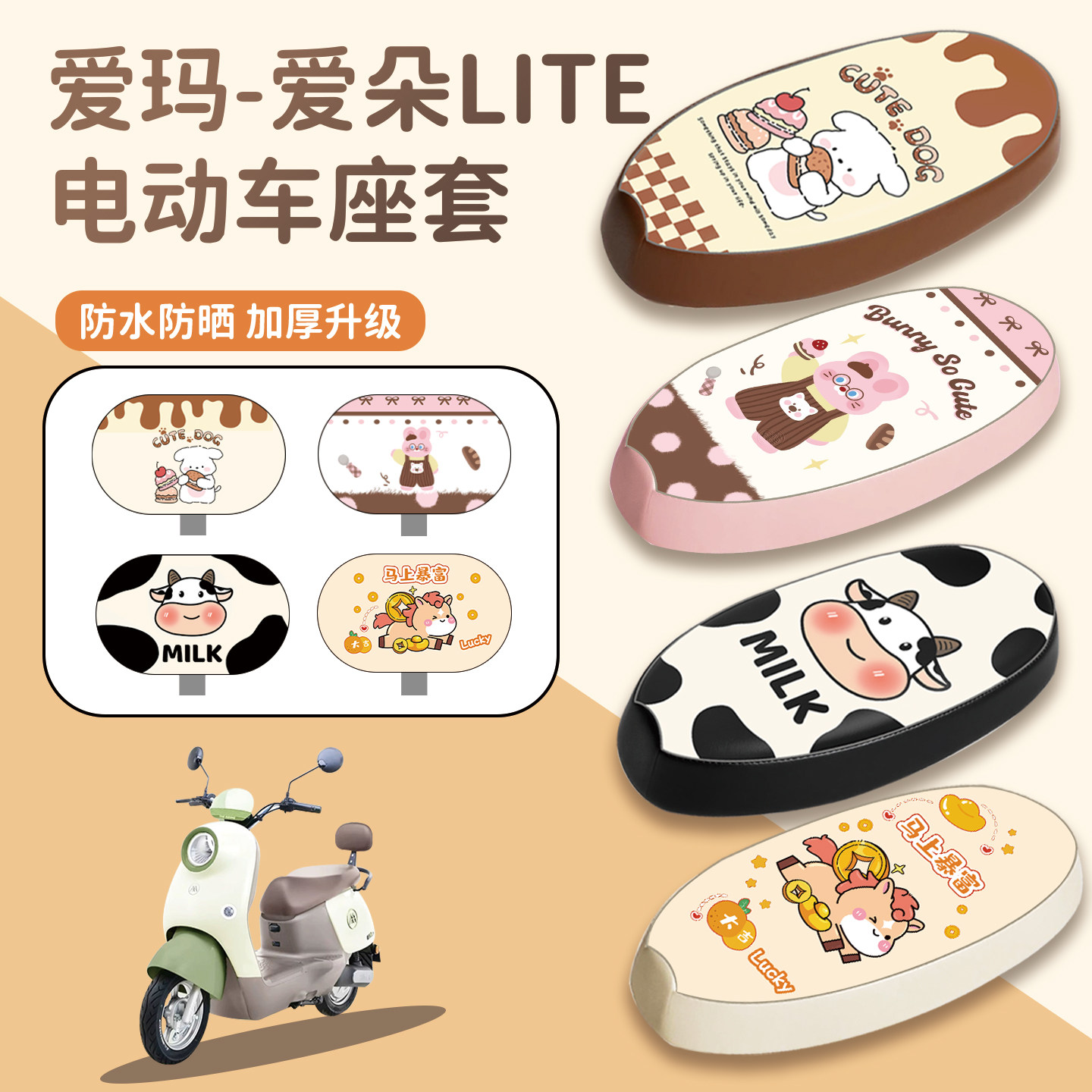 适用于爱玛爱朵LITE座套防水防晒