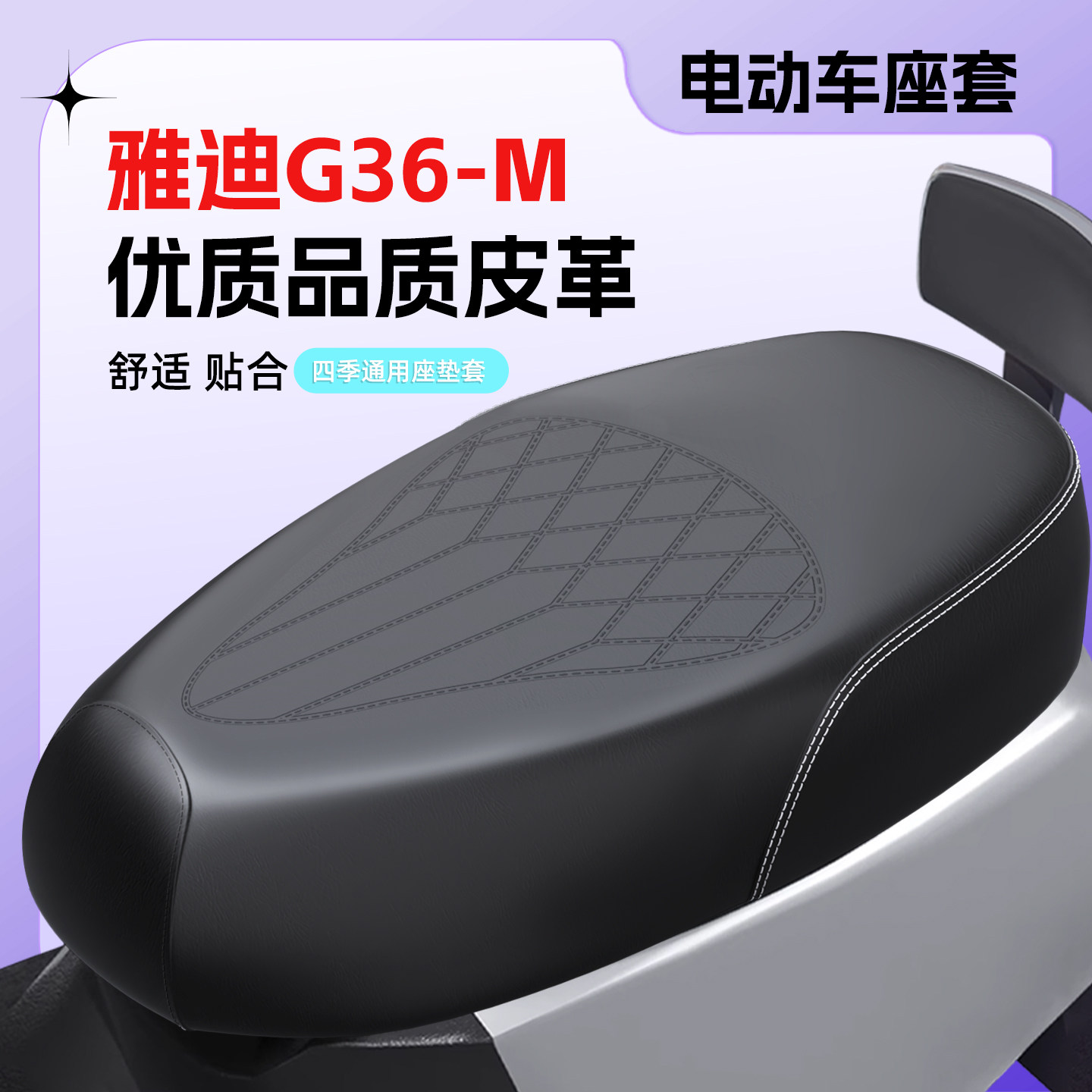 适用雅迪G36-M电动车钢印皮革座套加厚防水坐垫套防滑座椅套饰件