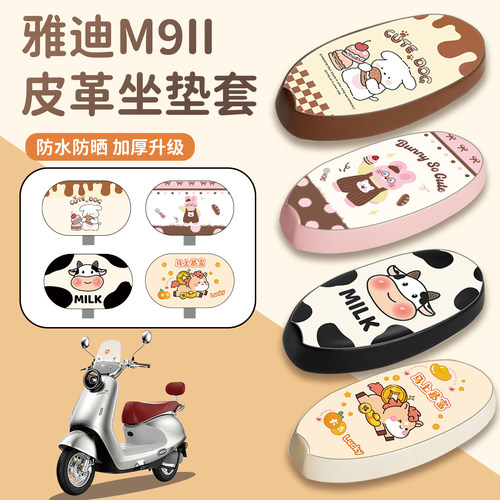 适用于雅迪M9II旅行者座套防水