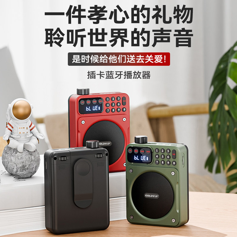 金业S9便携式蓝牙插卡音箱FM收音机老人专用可拆卸锂电池蓝牙5.3