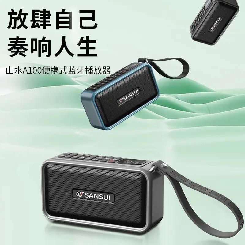 山水A100便携蓝牙插卡乐器音箱