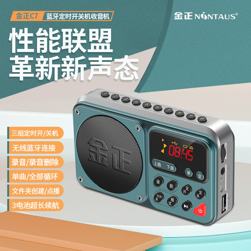 金正C7蓝牙音响FM定时开关机录音TF卡U盘蓝牙数字选歌训鸟鹦鹉