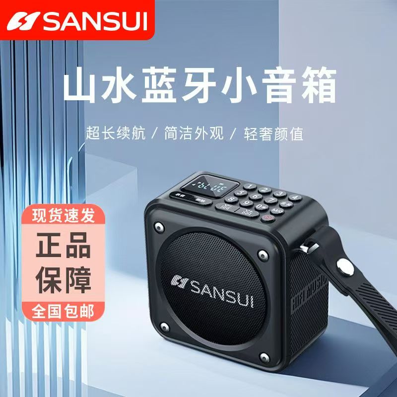 Sansui/山水 U3老人便携式插卡蓝牙音响公园戏曲评书歌曲播放器