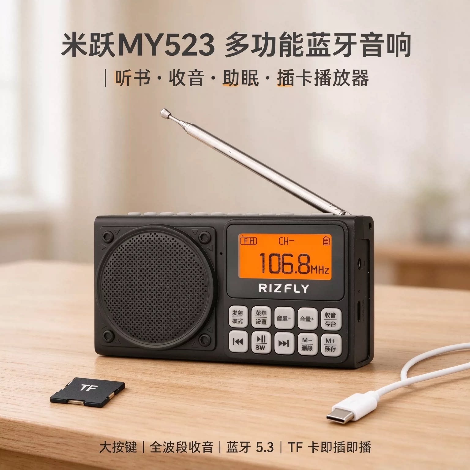 米跃523早教国学蓝牙插卡音箱