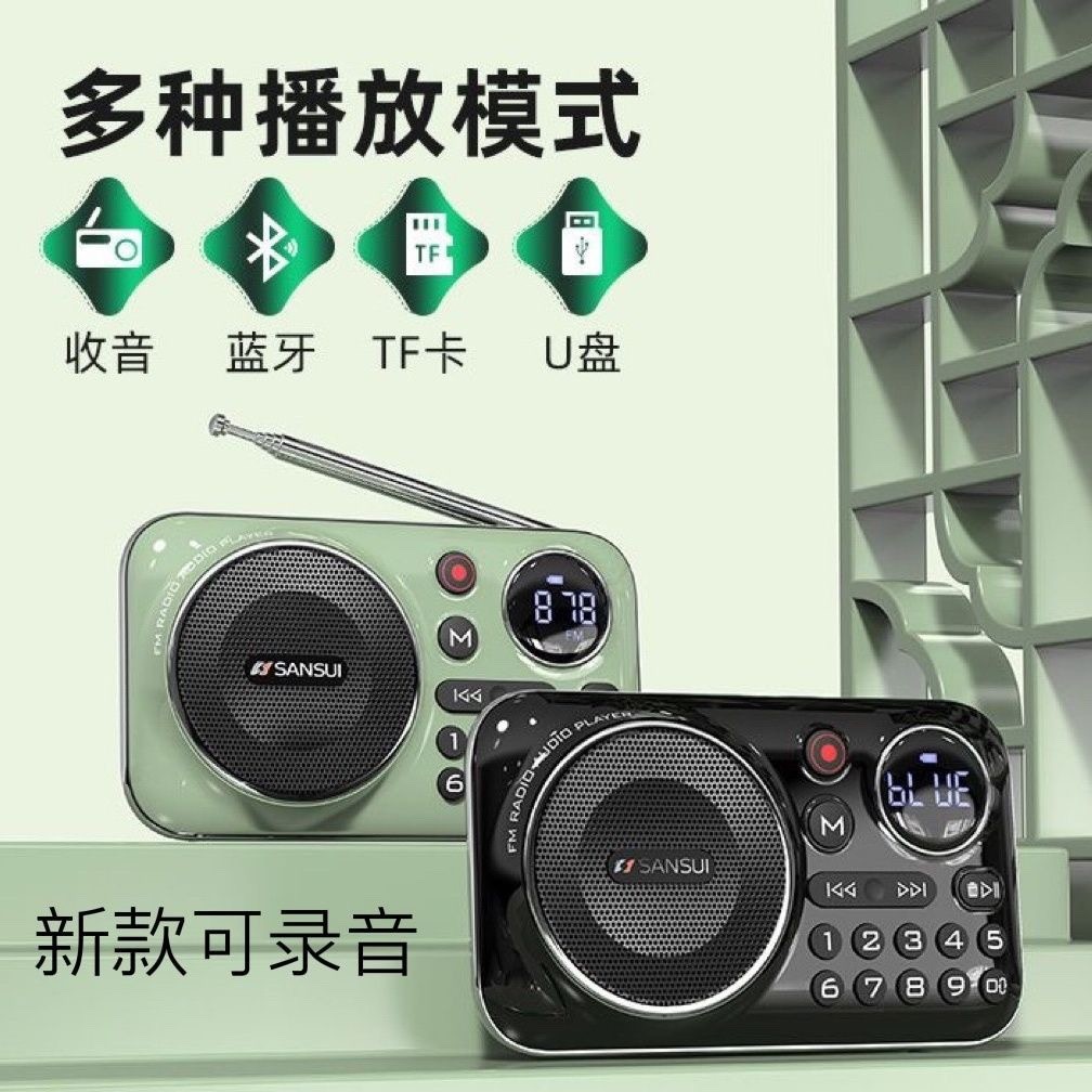 山水F21便携插卡蓝牙音响FM调频
