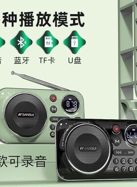 Sansui/山水 F21 老人易操作蓝牙音箱听歌听戏曲支持TF卡U盘收音