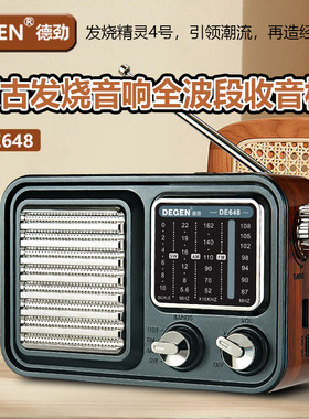 德劲复古全波段收音机可拆卸电池