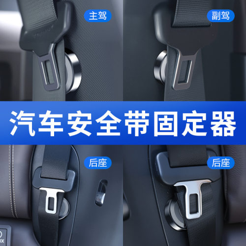 家用优选汽车安全带固定器通用免