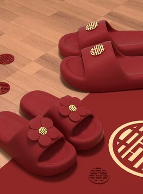 【家用优选】结婚拖鞋陪嫁婚礼喜庆红色新娘情侣冬季室内家用婚庆
