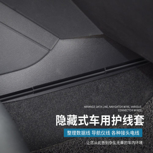 家用优选汽车隐藏式车内护线套