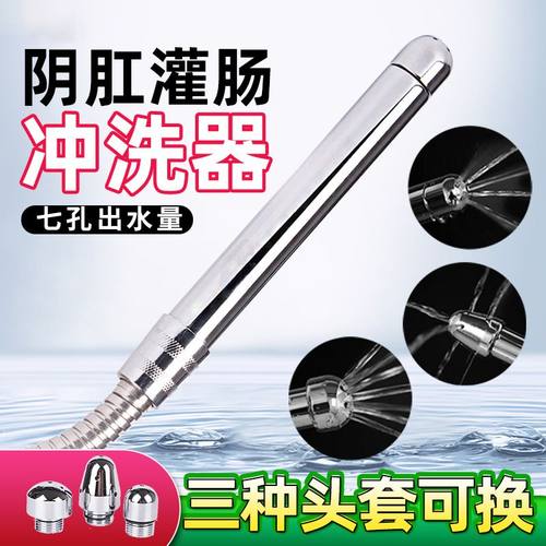 灌肠神器接花洒男士肛门