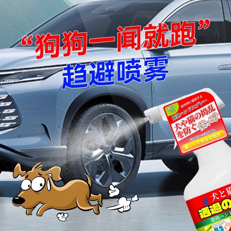 防狗喷雾驱狗神器汽车专用防狗尿室外大小便轮胎驱狗神器