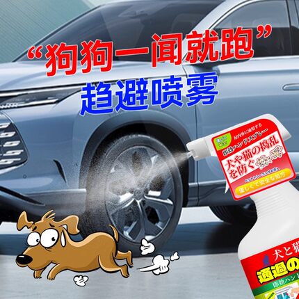 防狗喷雾驱狗神器汽车专用防狗尿室外大小便轮胎驱狗神器