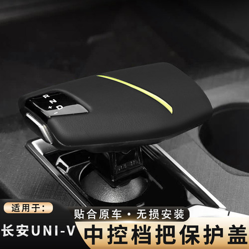 长安原车皮改装档把套