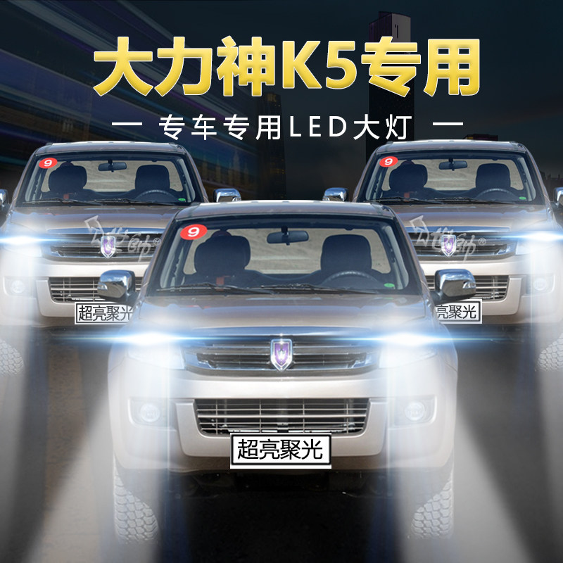 19款金杯大力神k5改装led前大灯近光远光超亮白光强聚光车灯灯泡