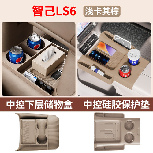 适用于智己LS6中控一体式保护套