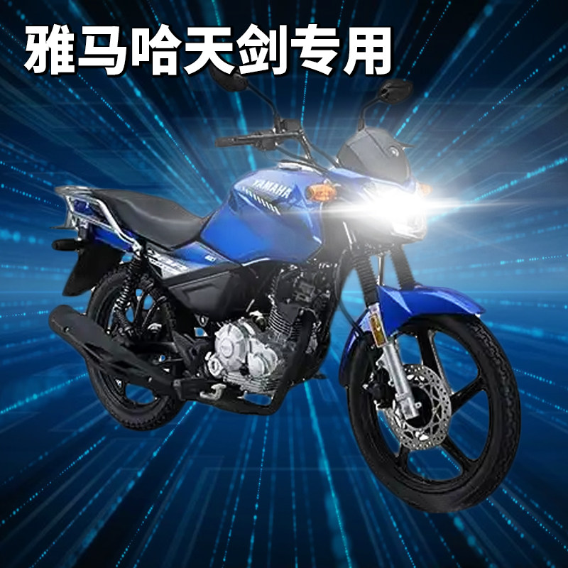 雅马哈天剑超亮led透镜大灯ybr 150 125摩托改装远光近光一体灯泡