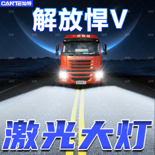 一汽青岛解放悍V 雾灯超亮24V前车灯泡原厂件 led大灯远光近光改装