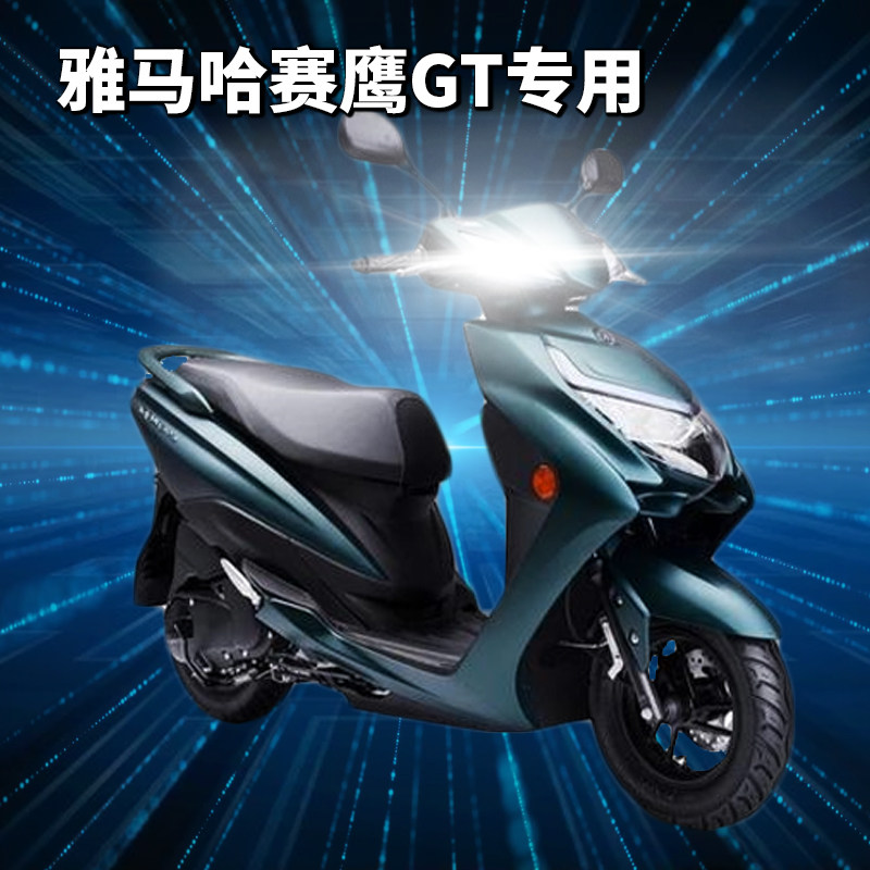 雅马哈赛鹰gt超亮led透镜大灯cygnus摩托125改装远光近光一体灯泡