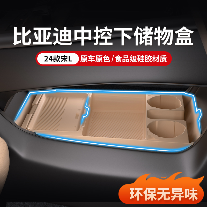 比亚迪宋Ldmi中控下储物盒