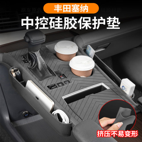 丰田塞纳/格瑞维亚中控硅胶垫