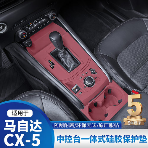 适用20-25款马自达CX5中控硅胶垫内饰水杯槽保护套防滑护垫装饰贴