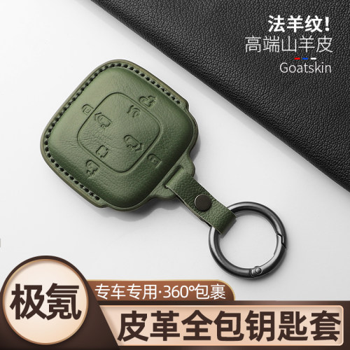 山羊皮专用于极氪钥匙套