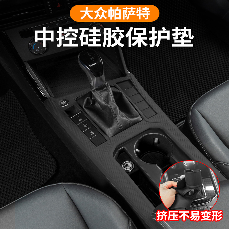 帕萨特中控面板硅胶保护贴膜