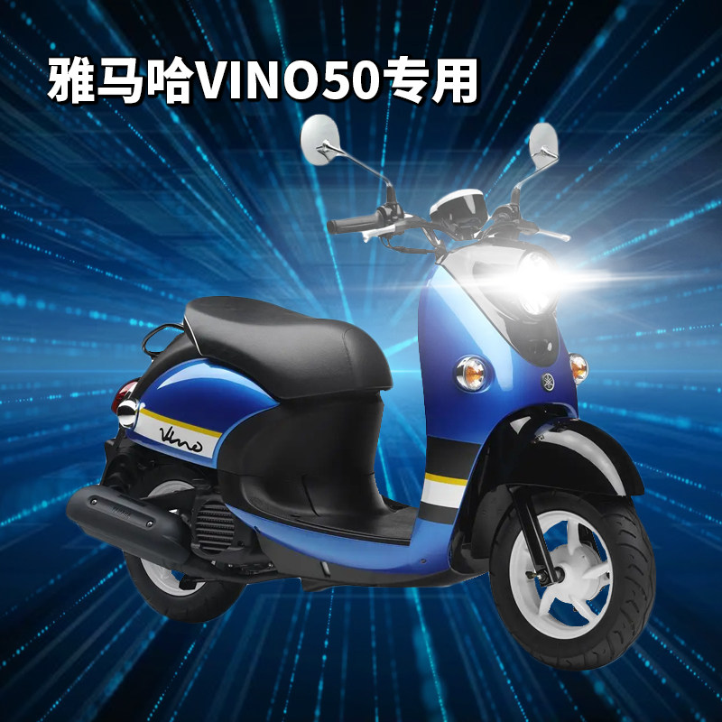 雅马哈vino50摩托车led透镜大灯改装配件远光近光一体三爪灯泡