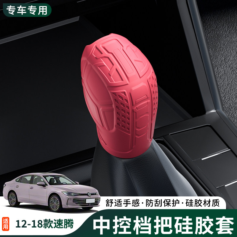 大众速腾硅胶排挡套汽车内饰用品