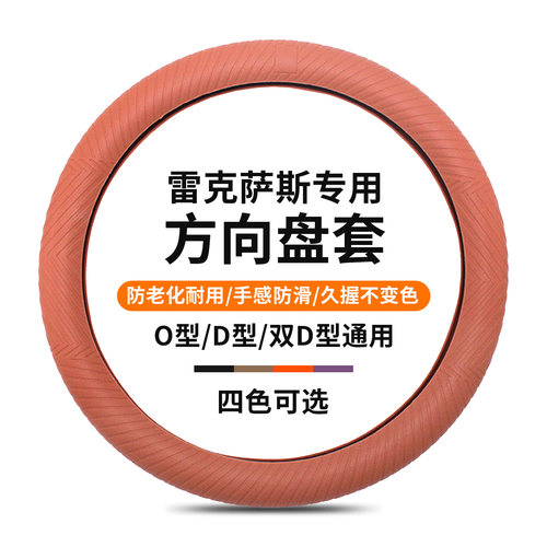 雷克萨斯专用硅胶方向盘套