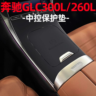 奔驰GLC级GLC300L中控硅胶保护垫GLC260L专用防滑垫内饰用品大全