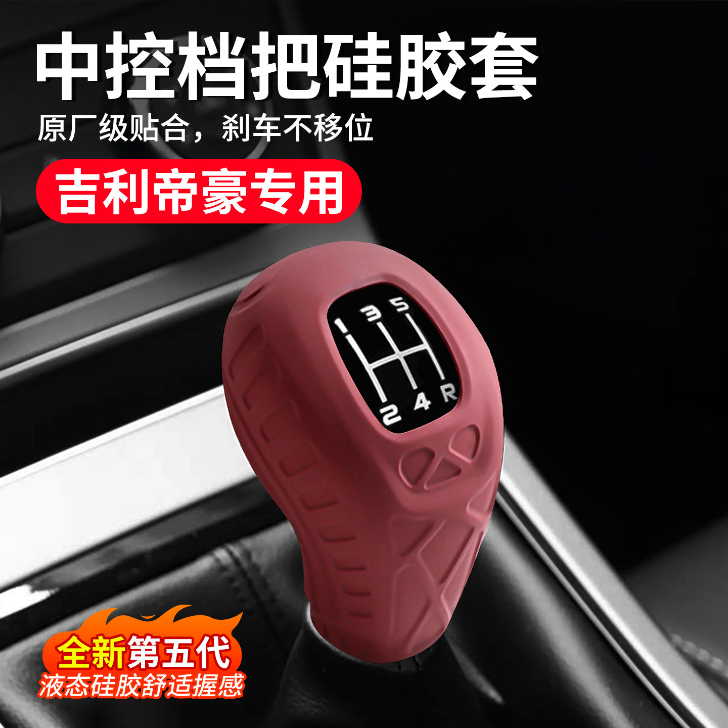 吉利帝豪EC7远景X6X3S1挡手把套图片