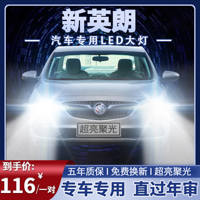 15-21年款别克新英朗led大灯远近光一体改装超亮白光前车灯泡配件