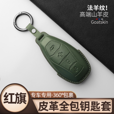 红旗钥匙保护套专用真皮山羊皮