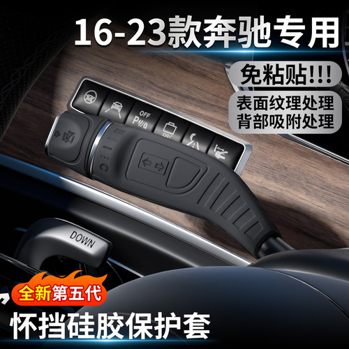 适用奔驰E级E300L怀挡换挡杆套