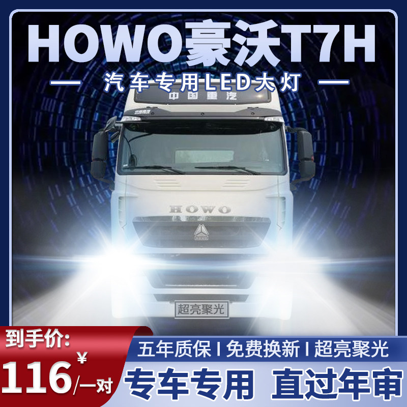 重汽howo豪沃t7h改装led大灯近光远光雾灯超亮光强光前车灯泡配件