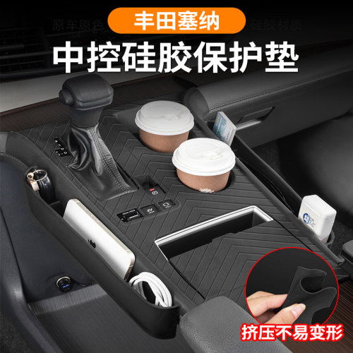 丰田塞纳/格瑞维亚中控硅胶垫