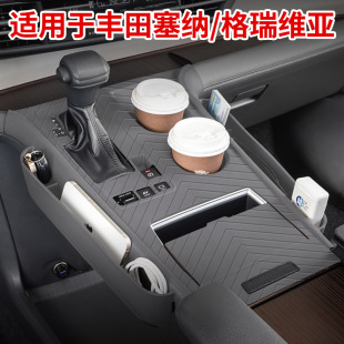 饰 适用丰田塞纳中控水杯排挡框硅胶垫格瑞维亚扶手箱塞纳内饰改装