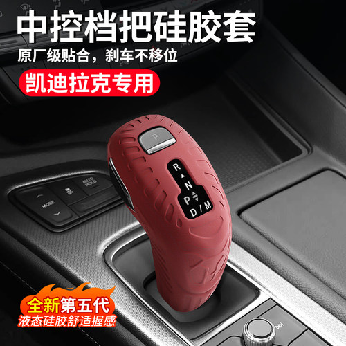 凯迪拉克CT5XT5XT6改装排挡套头