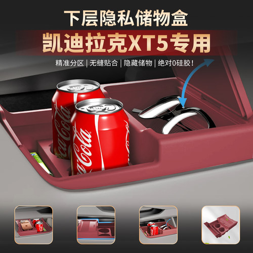 凯迪拉克XT5中控下层储物盒