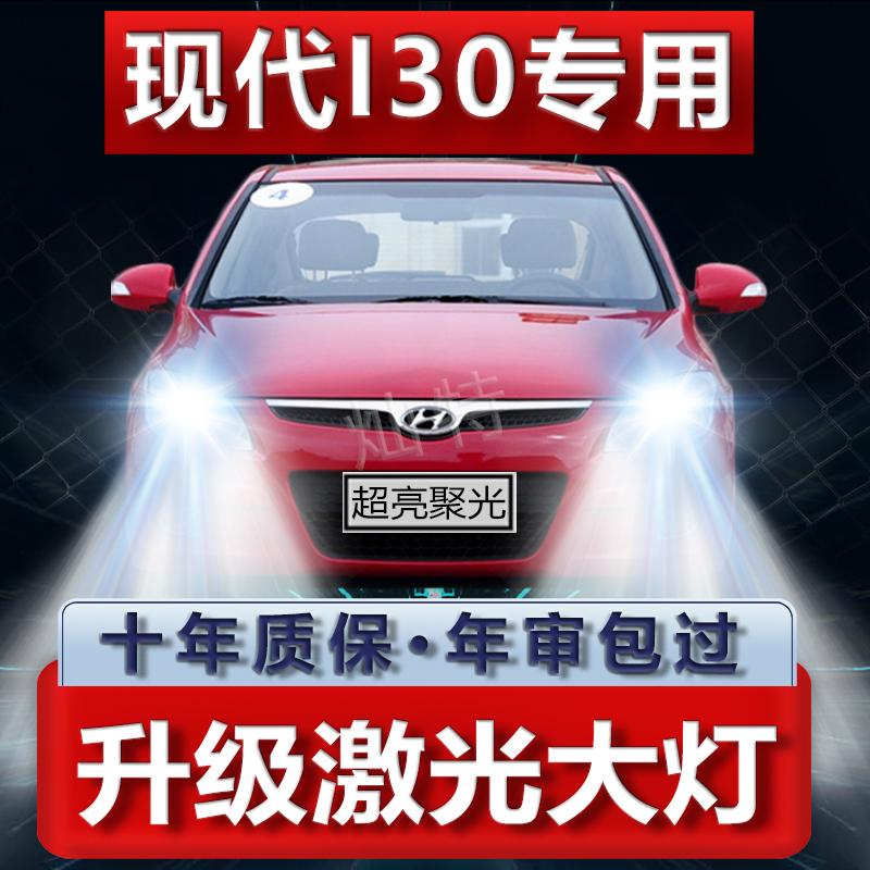 现代i30汽车LED大灯专用远白光灯近光H7灯泡H1强聚光改装前照灯泡 汽车零部件/养护/美容/维保 汽车灯泡 原图主图