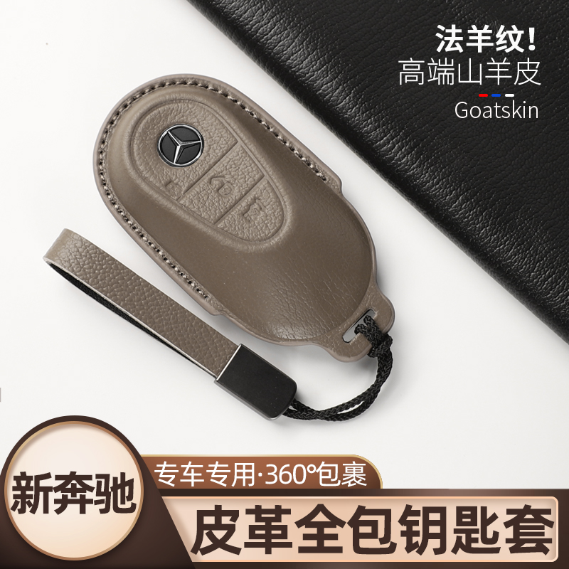 适用奔驰高端山羊皮钥匙套