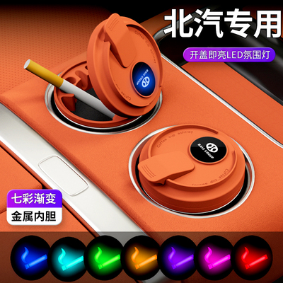 北汽车载咖啡杯烟灰缸