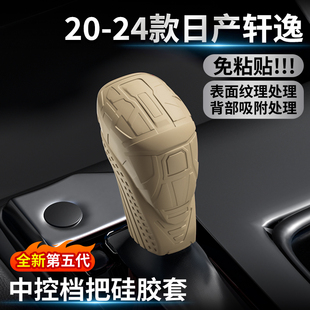 适用20-24款年日产轩逸专用档把套14代轩逸排挡套汽车自动挡位套