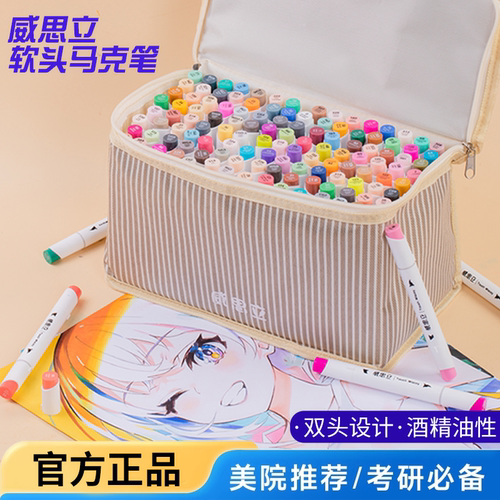 威思立正品软头马克笔