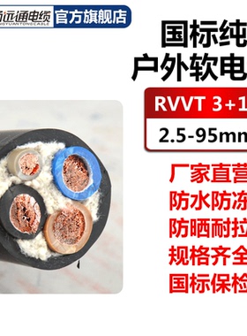 畅远通国标纯铜电线防水户外软电缆3+1芯rvvt3x10+1x6平方三相4线