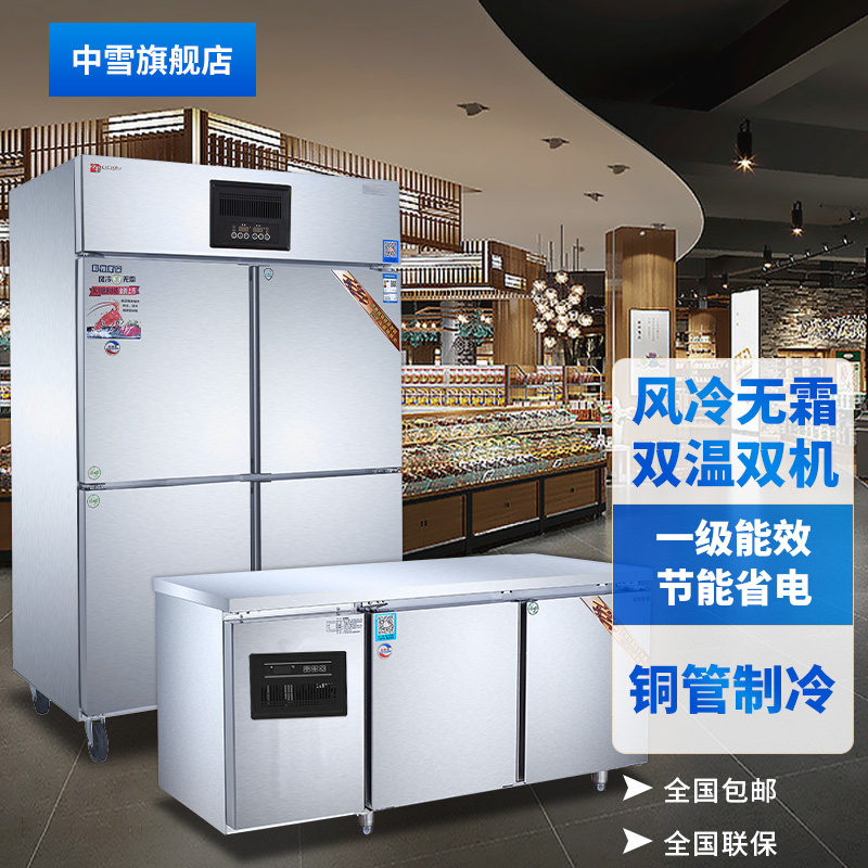 中雪商用铜管工作台冷藏冷冻冰柜